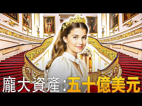 夏洛特公主：全世界最年輕、最富有的公主過著怎樣的生活？