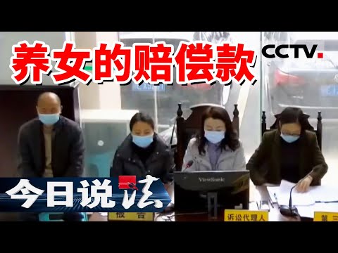 《今日说法》12岁女孩遭车祸不幸离世 亲生父母与养父母同时索要赔偿！20240518 | CCTV今日说法官方频道