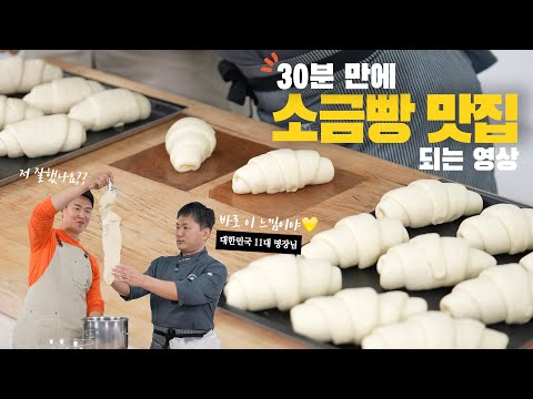 Learn how to make Salted Butter Bread Rolls in 30 minutes