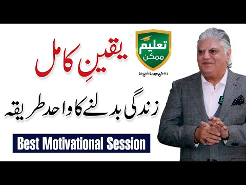 Yaqeen-e-Kamil: How to Change Your Mindset - Kamran Saeed Session with Taleem Mumkin