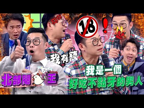 【爆笑精華】馬力歐爆氣到差點中風40分鐘爆笑合集｜三立娛樂星聞