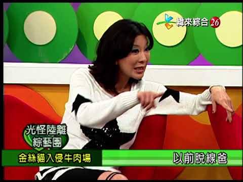 【完整版】冰火五重天-光怪陸離綜藝團 藍天 脫線 楊繡惠 呂雪鳳 #9804-34