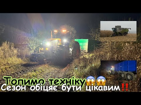 Втопили два трактора🙆‍♂️😱 О це я розумію сезон кукурудзи🌽🌽