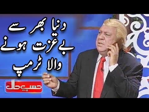 Dunya Bhur Say Beyizzat Honay Wala Trump - Sohail Ahmed - Hasb e Haal - Dunya News