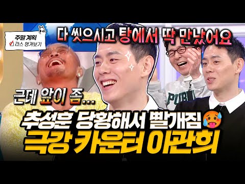 [#라디오스타] 추성훈 잡는 이관희😝 솔로지옥 썰부터 본업 존잘 농구까지 야무지게 풀어주고 간 라스 토크💥 l #이관희 MBC 250416 방송