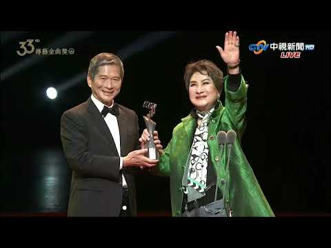 楊麗花獲【第33屆傳藝金曲獎】-戲曲表演類特別獎