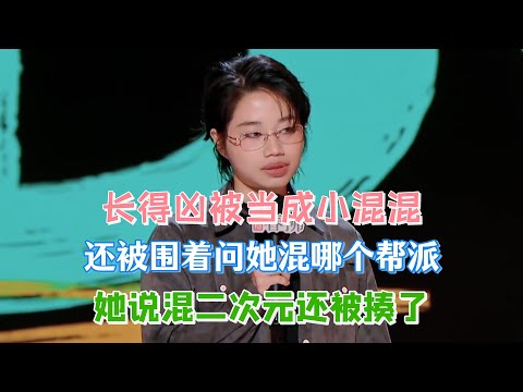 Li Zhuoyan looks fierce, treated as thug, asked which gang, said 'anime', still got beaten!