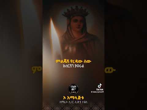 ሰማዕቷ ቅድስት አርሴማ እሩሩ ደግ እናት