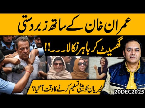 Imran Khan Treated Harshly? New Claims Surface | Tyrian White Controversy Explained | Gohar Butt