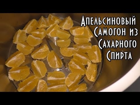 Апельсиновый мацерат\Ароматный самогон\Дистилляция ректификата\Люкссталь 6