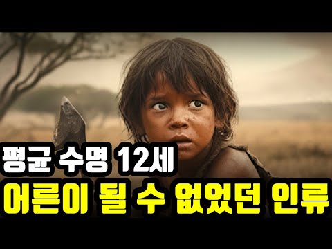 12살이면 장수? 인류 최초 조상이 겪은 시대