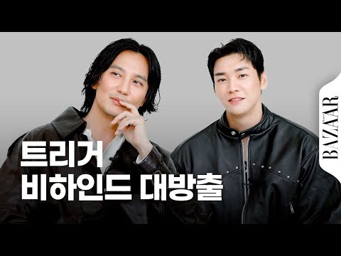 #WANT TO KNOW THE BEHIND STORY OF "TRIGGER"? #KIM NAM-GIL #KIM-YOUNG KWANG #B-HIND INTERVIEW