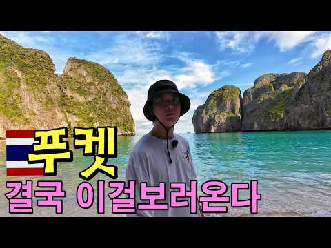 [푸켓여행]🇹🇭 "솔직히 한숨만 나온다" 푸켓 와서 여길 안본다고?