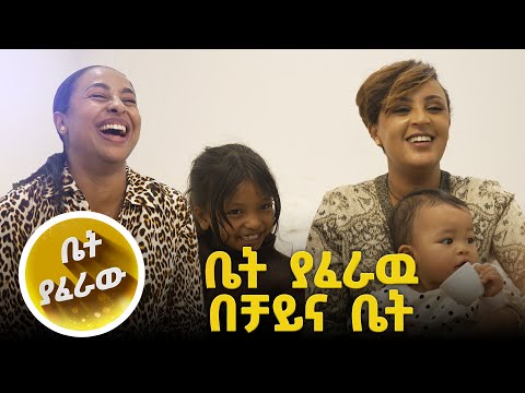  ኢትዮ ቻይና ግንኙነታችን ሊበላሽ ነዉ😆//እሁድን 1 ላይ//