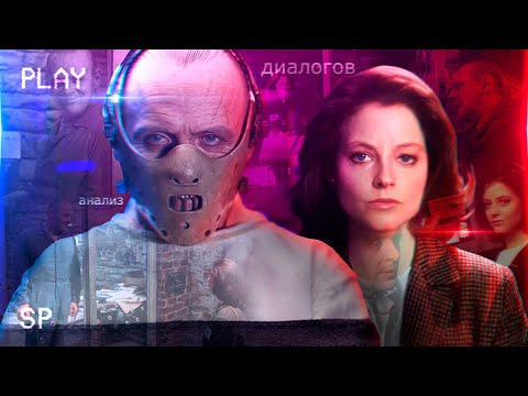 How Hannibal's Intelligence Manifests. A Silence of the Lambs Analysis