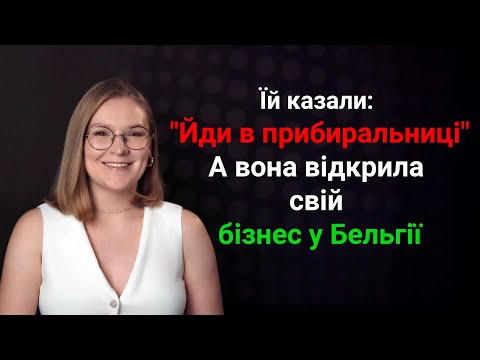5 Порад для Українців в Бельгії: Адаптація, Робота та Власний Бізнес