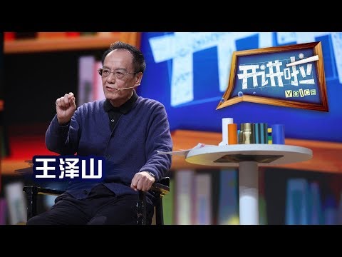《开讲啦》 国家最高科学技术奖获得者王泽山：国家的需要是我一生的追求 20180120 | CCTV《开讲啦》官方频道