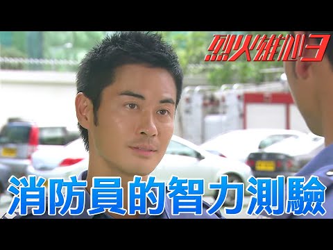 【烈火雄心3】26個英文字母哪個最笨？大Ｂ？Stupid？ ｜王喜、鄭嘉穎、黃宗澤、胡杏兒、陳茵媺、姚子羚｜TVB戲劇精華