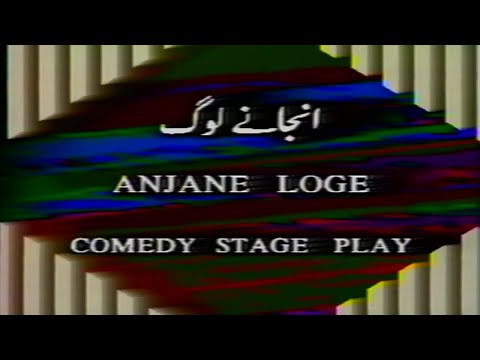 ANJANA LOG (COMEDY STAGE DRAMA) FT. Amanullah, Sohail Ahmad, Mastan, Anwar Ali