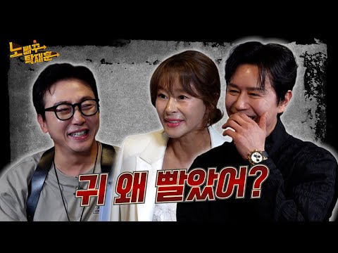 김민종 예지원, 남자가 안 꼬이는 여자&남자만 꼬이는 남자 │ 노빠꾸탁재훈 시즌4 EP.04