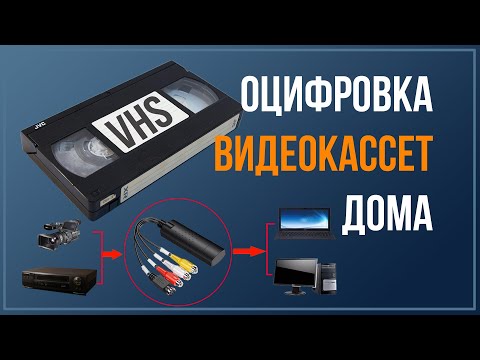 🎬 How to quickly and cheaply digitize video from a VHS tape at home.