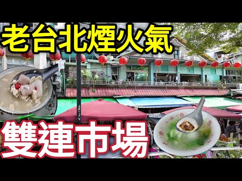 [Taiwan travel]morningmarket,rice cake soup,spring roll, peanut sweet soup