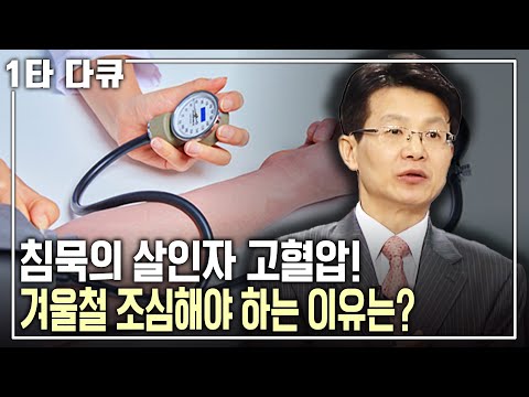 [Park Chang-gyu's Health✨Special Lecture] High Blood Pressure Increases with Age! Why We Need to ...