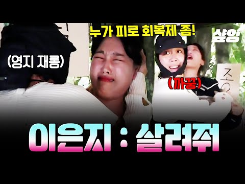 [#뿅뿅지구오락실] 시작은 마치~ 폭주영지처럼🔥 괄괄이의 美친 텐션에 기가 쏙 빨려버린 이은지