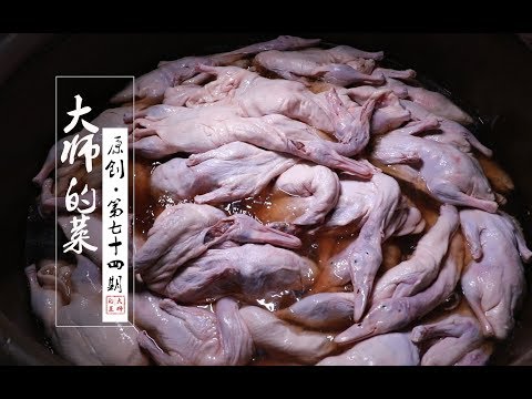【大师的菜·盐水鸭】它是金陵城中最耀眼的鸭子，每年销售上亿只，南京人餐桌必备！