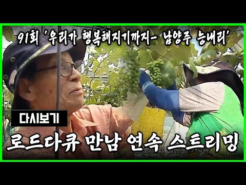 [다시보기] 몽글몽글 테레비 다시 보는 로드다큐 만남 91회 '우리가 행복해지기까지- 남양주 능내리' (풀영상)
