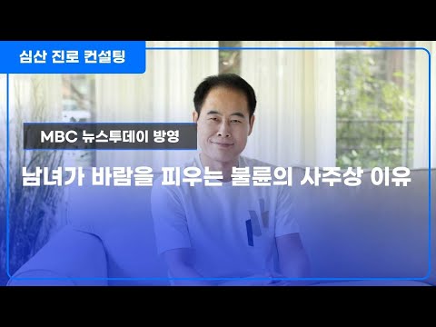 남녀가 바람을 피우는 불륜의 사주상 이유는?