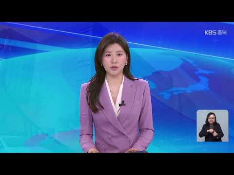 [LIVE] KBS 충북 뉴스9 라이브ㅣ2026년 2월 14일 (토)