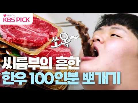 [#사장님귀는당나귀귀] 오구오구~ 우리 천하장사💖 씨름부의 흔한 한우🥩 100인분 뽀개기🤩 | KBS 230205 방송