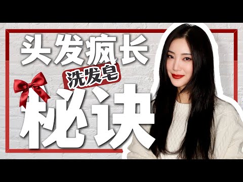 用了它头发长得飞快|我又又又剪头发了|洗发皂推荐|千万别买这种