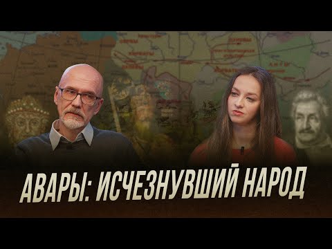 Аварский каганат: тюркское государство в середине Европы | Честная история