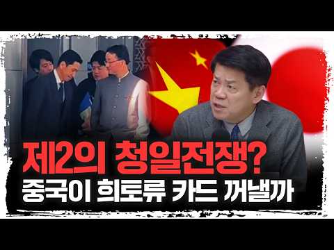 일본, 내년 1월 한중일 정상회의 타진 했으나 중국의 거부, 우리는 어떻게 해야하나? | 조국혁신당 김준형 국회의원 [심층인터뷰]