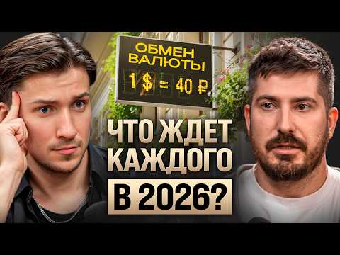 Каким будет мир в 2026? Про итоги СВО, рост экономики и деньги граждан – прогноз Павла Андреева