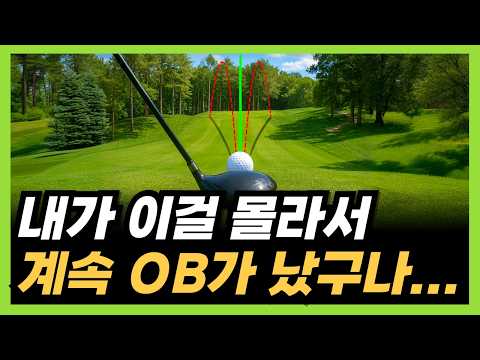 How to hit the driver straight and far! Understand this and the ball will go where you want it to!