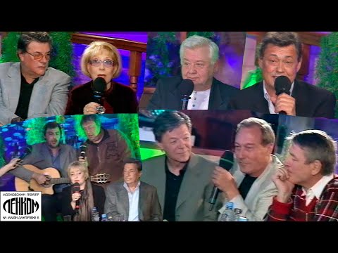 Ленком 2003г. Юбилей М.А. Захарова (полная версия)