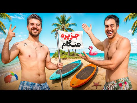 کوچکترین جزیره توریستی ایران (هنگام)