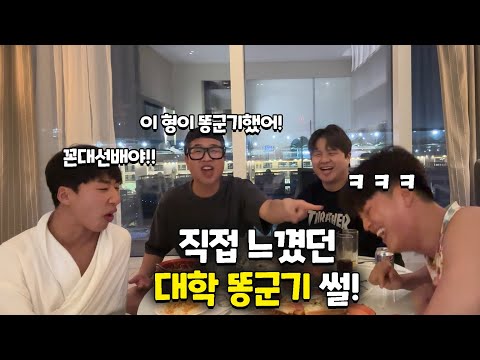 [도징문학] 대학시절 경험했던 똥군기 썰! 페이스북 친추ㅣ인사ㅣ단톡방ㅣ다나까ㅣ