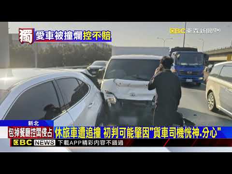 獨家》才剛洗好車！休旅車遭貨車撞斷大樑 慘成報廢車@newsebc