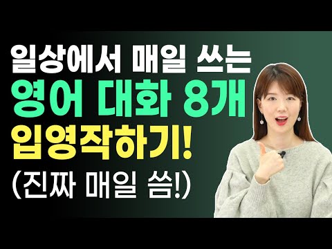 당신이 오늘도 말했던 그 문장, 영어로 쉽게 바꿔 말하자!