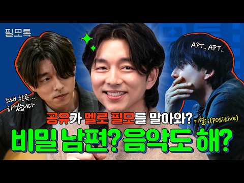 Gong Yoo’s Next Melodrama 🥰 A Deep Dive into His Emotional Filmography | #FilmoTalk