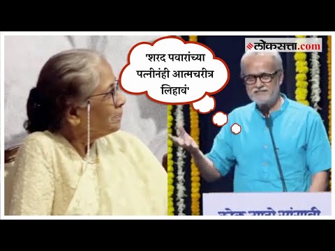 Girish Kuber: शरद पवारांच्या पत्नीनं आत्मचरीत्र का लिहायला हवं?; गिरीश कुबेरांनी सांगितलं कारण