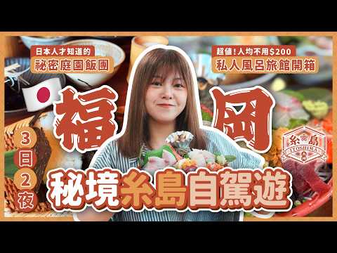 [ENG CC] Hidden Gems in Itoshima, Fukuoka 🚗 Mystery Meat in Seafood Bowl?! Secret Garden Onigiri