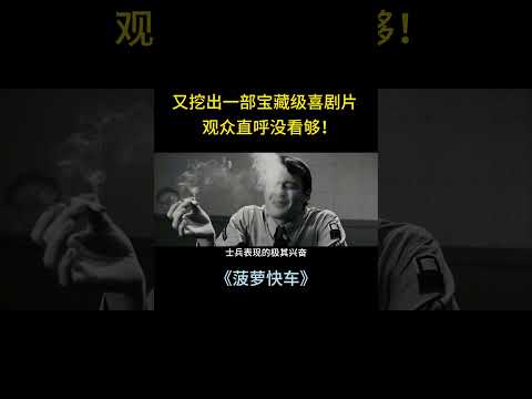将“犯蠢”演绎到极致的喜剧片，全员智商不超50，观众却大呼“没看够”！【宇哥】 #電影 #精彩影视 #movie #film