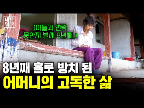 8년째 홀로 방치돼 자식을 기다리며 작은 오두막에서 쓸쓸히 죽음을 맞이하는 부모님들의 지독한 고독.. [KBS네트워크기획] | KBS 111122