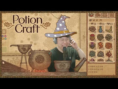 [포션 크래프트] 연금술사가 되어 현자의 돌을 만들어보자🧙 (Potion Craft: Alchemist Simulator)