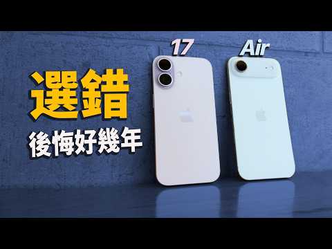 iPhone 17 vs Air vs S25 Edge｜手感盲測＋續航實測，結果超意外！｜feat. 郝毅博｜彼得森